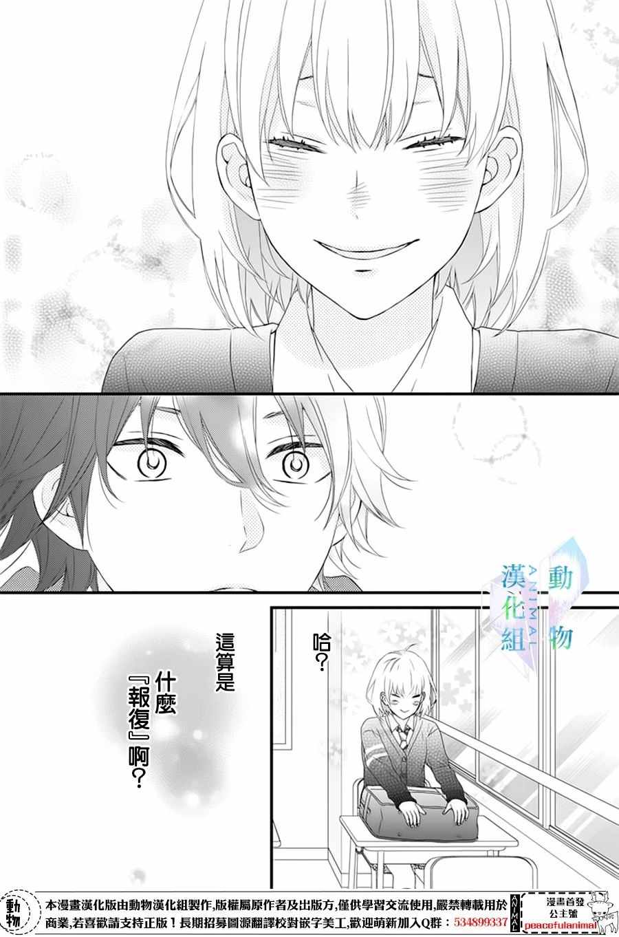 春日苦短，少年恋爱吧！漫画,第1话1图