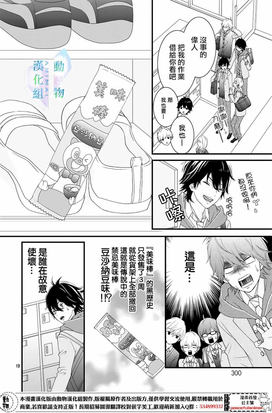 春日苦短，少年恋爱吧！漫画,第1话4图