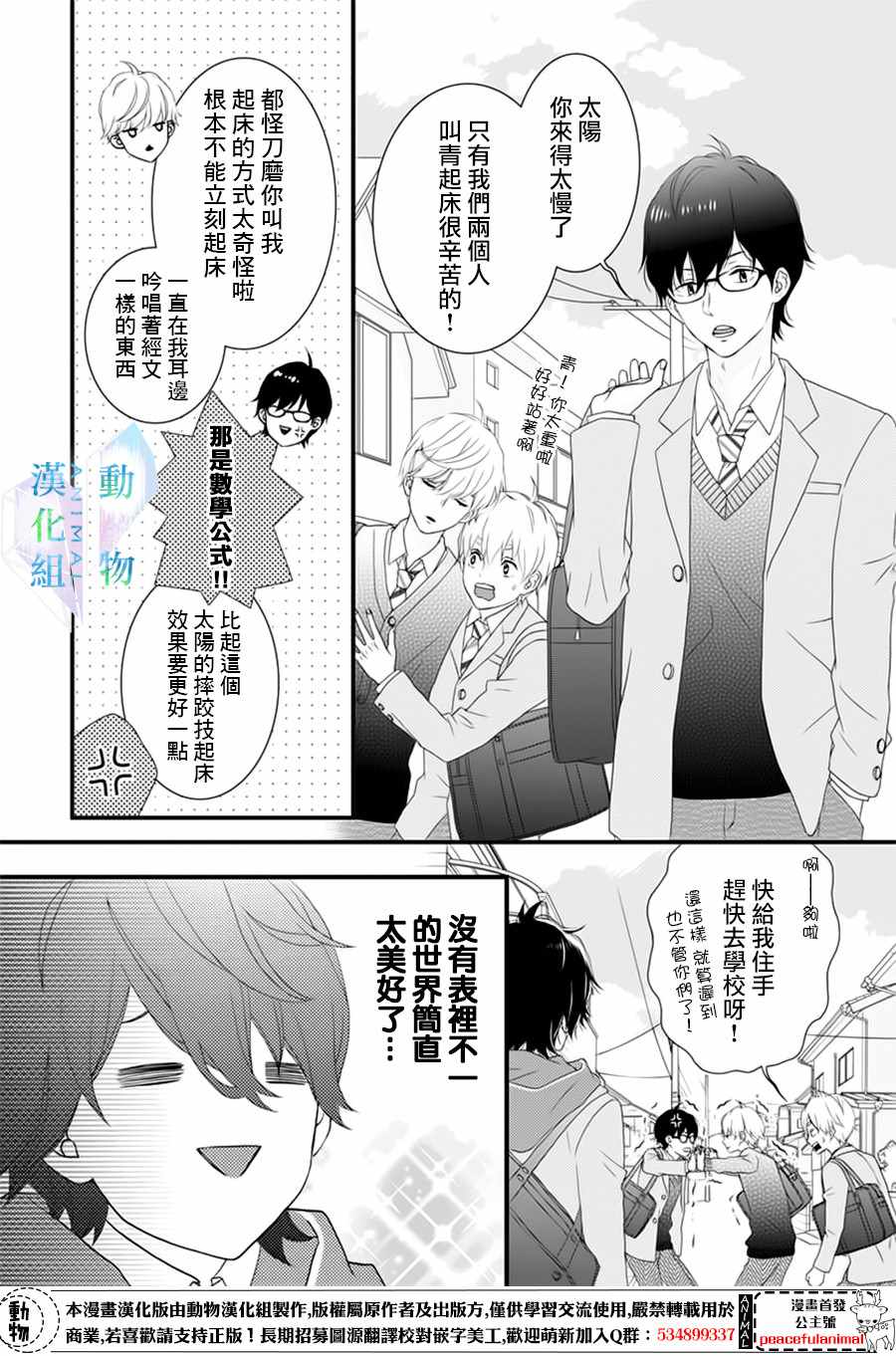 春日苦短，少年恋爱吧！漫画,第1话4图