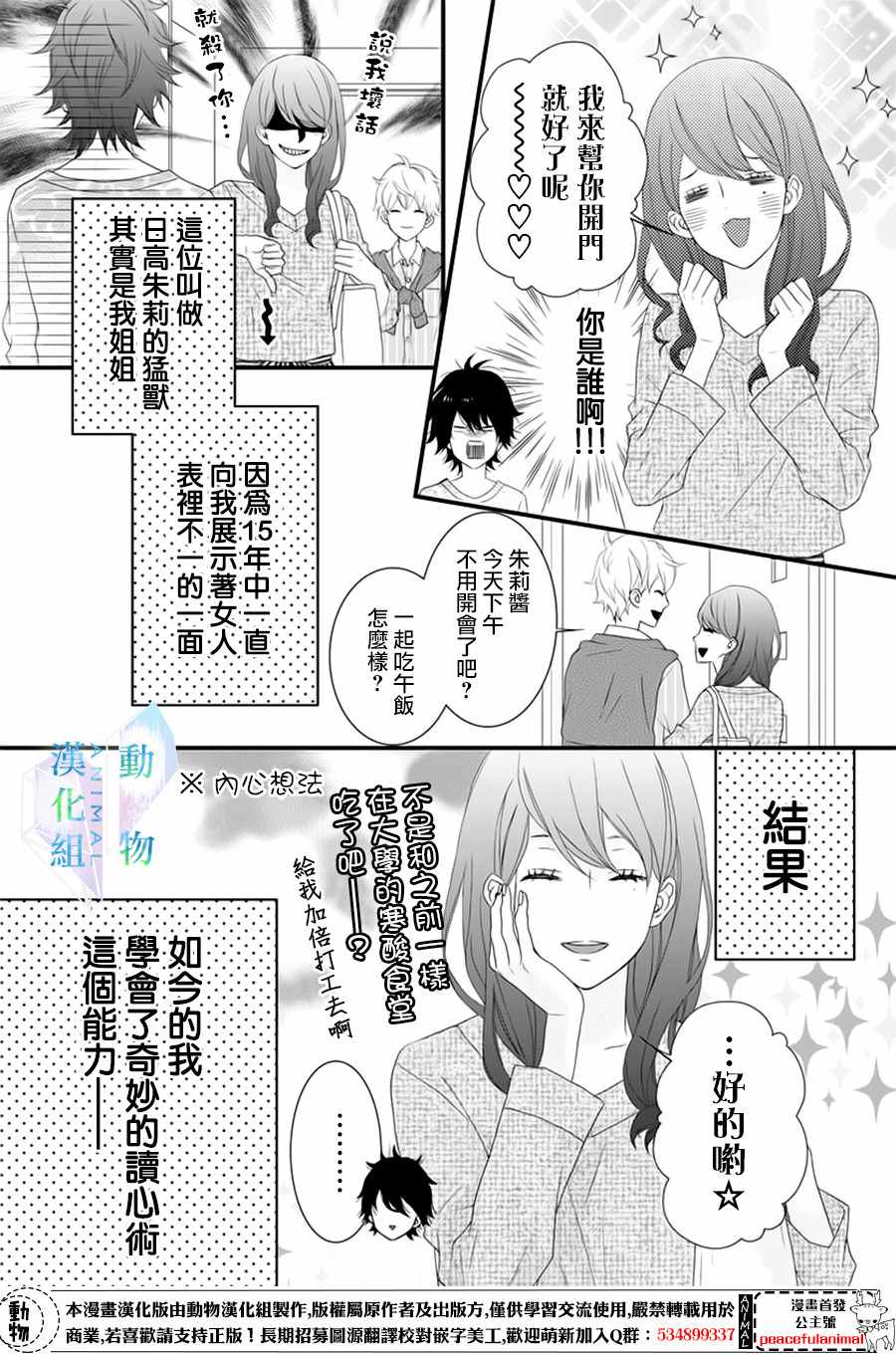 春日苦短，少年恋爱吧！漫画,第1话2图