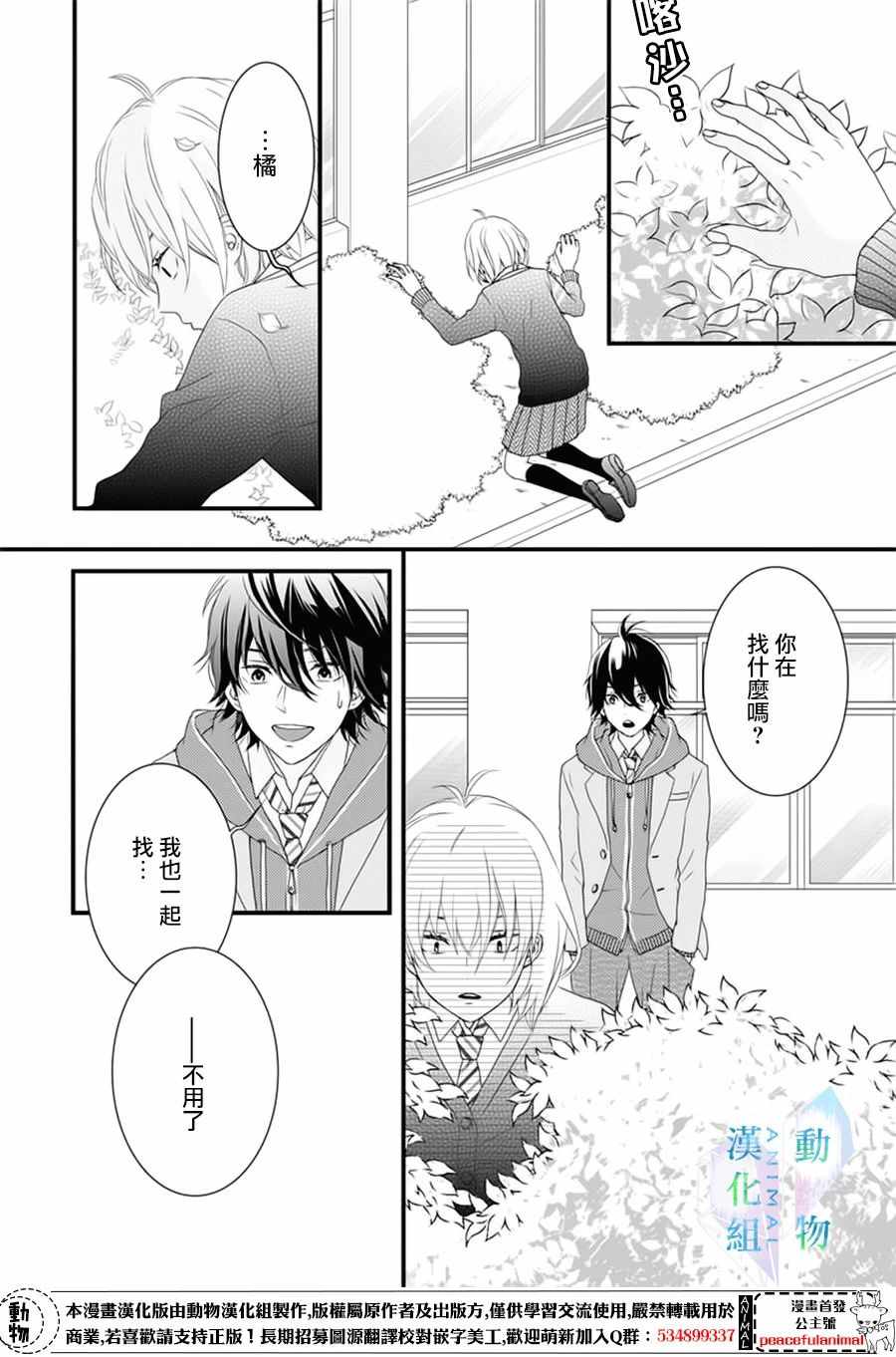 春日苦短，少年恋爱吧！漫画,第1话4图