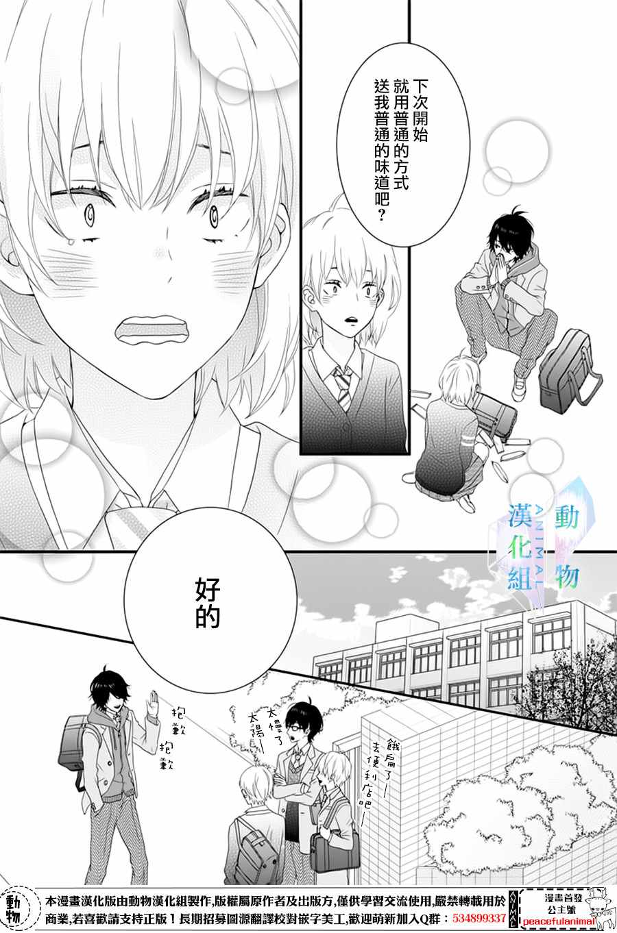 春日苦短，少年恋爱吧！漫画,第1话4图