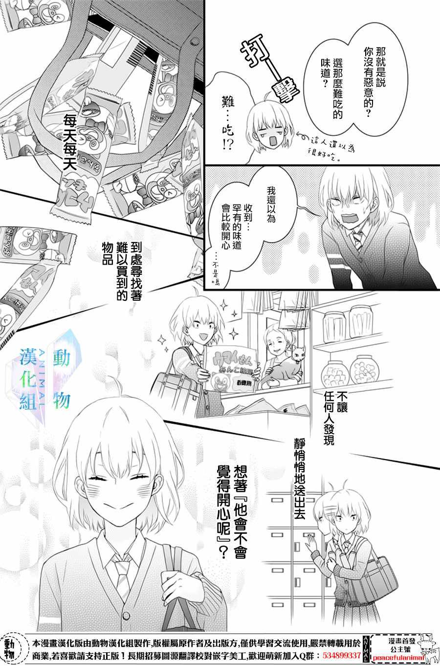 春日苦短，少年恋爱吧！漫画,第1话2图