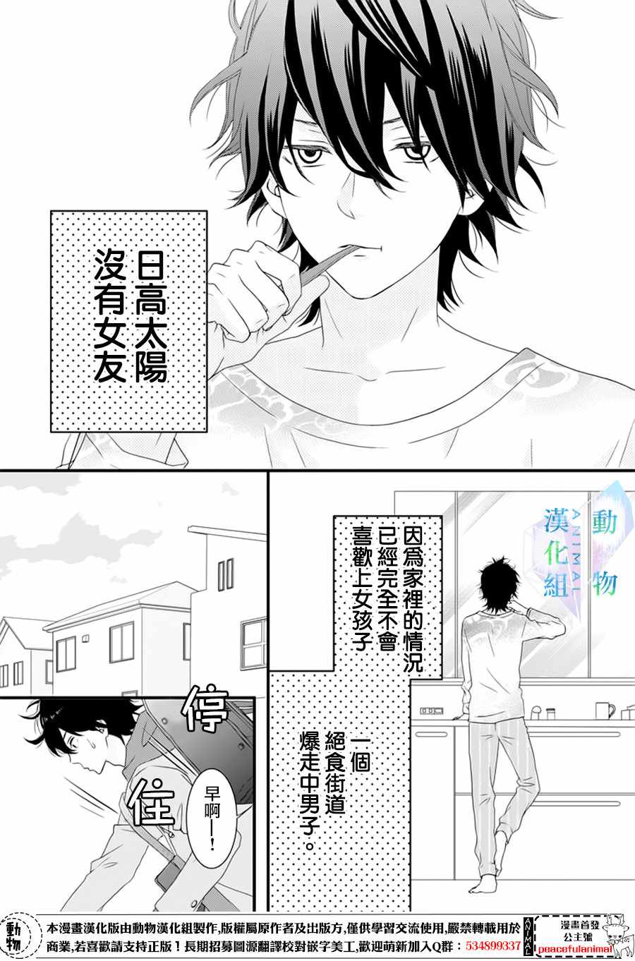 春日苦短，少年恋爱吧！漫画,第1话3图