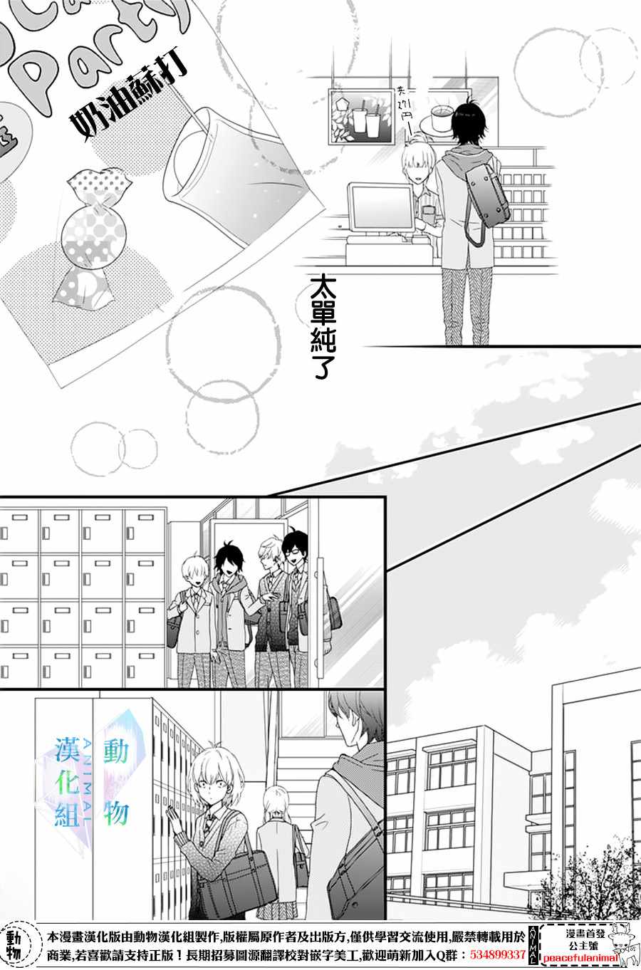 春日苦短，少年恋爱吧！漫画,第1话1图