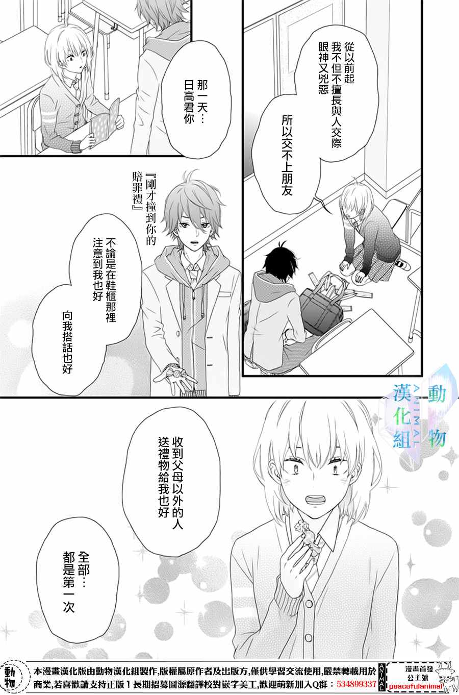 春日苦短，少年恋爱吧！漫画,第1话5图