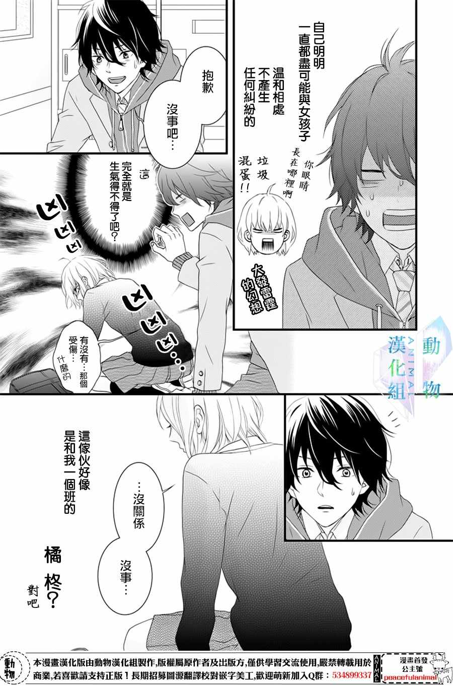 春日苦短，少年恋爱吧！漫画,第1话2图