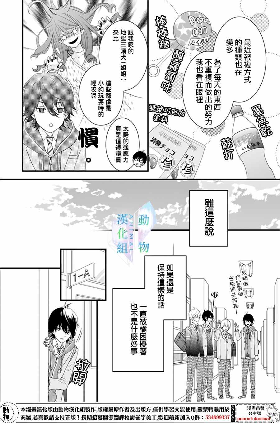 春日苦短，少年恋爱吧！漫画,第1话3图