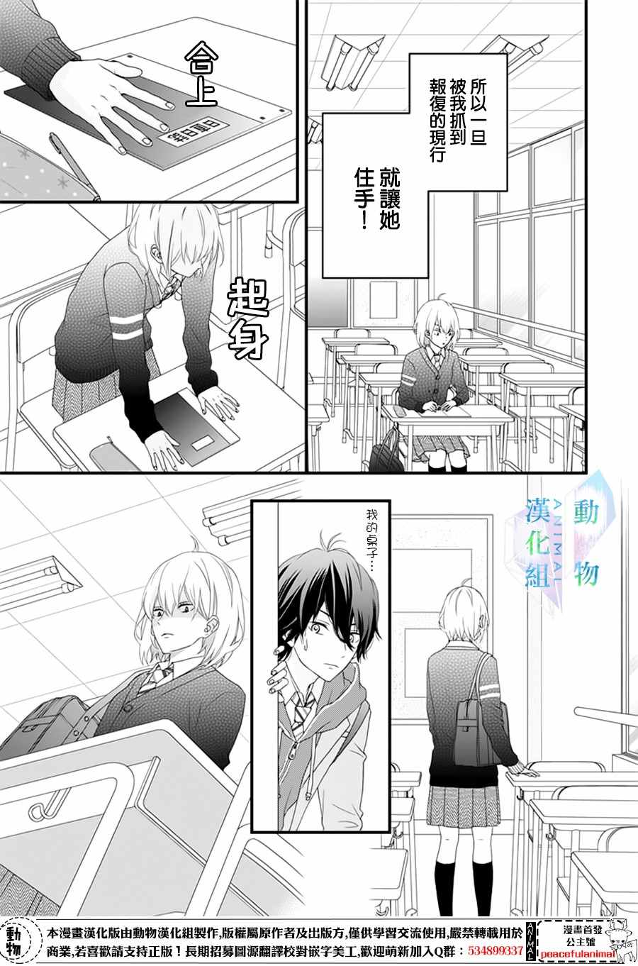 春日苦短，少年恋爱吧！漫画,第1话4图