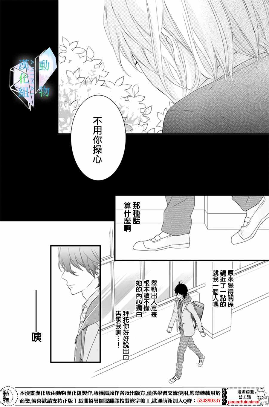 春日苦短，少年恋爱吧！漫画,第1话5图