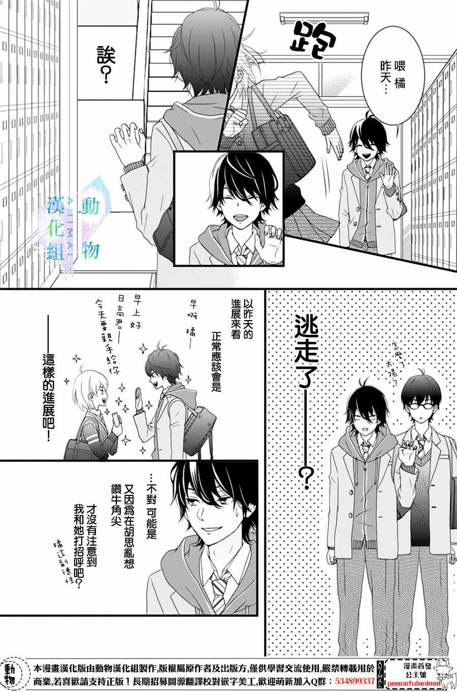 春日苦短，少年恋爱吧！漫画,第1话2图