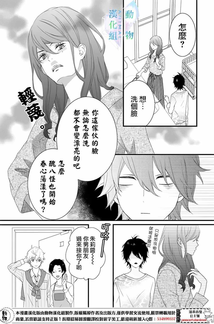 春日苦短，少年恋爱吧！漫画,第1话1图