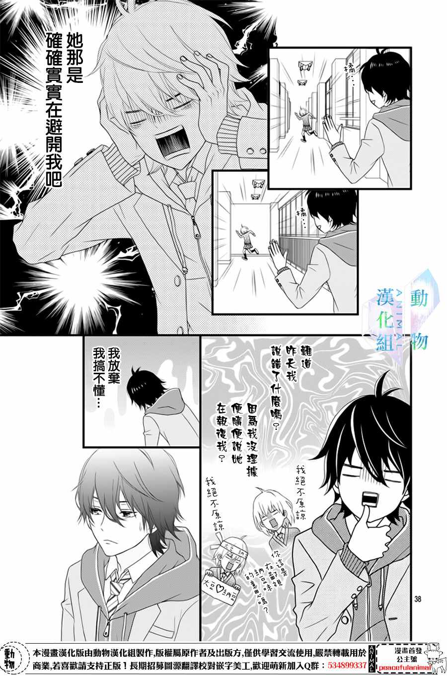 春日苦短，少年恋爱吧！漫画,第1话3图