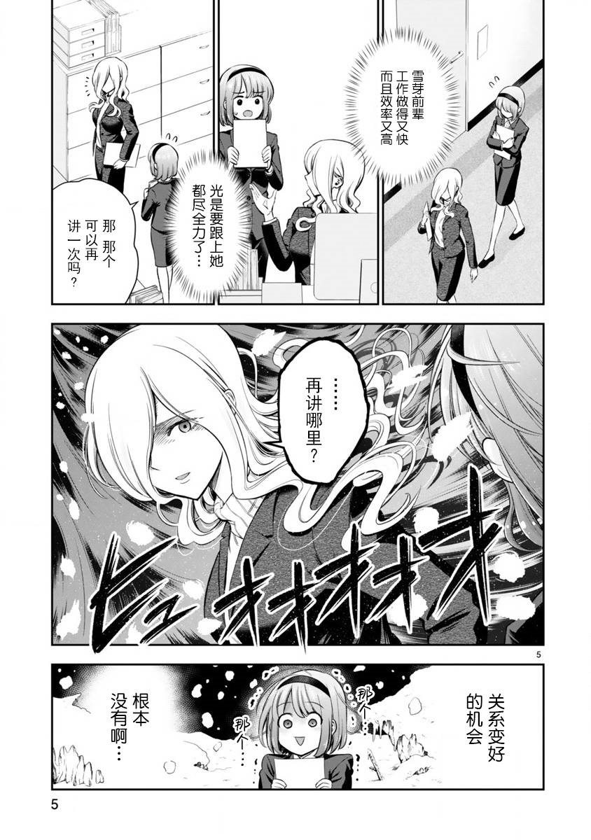 在浴池里绽放的雪芽前辈漫画,第1话短篇5图