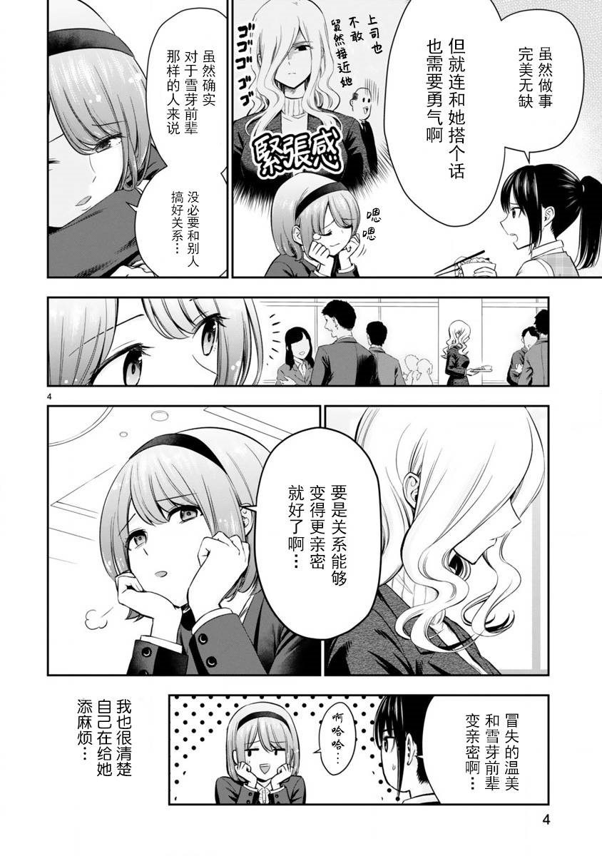 在浴池里绽放的雪芽前辈漫画,第1话短篇4图