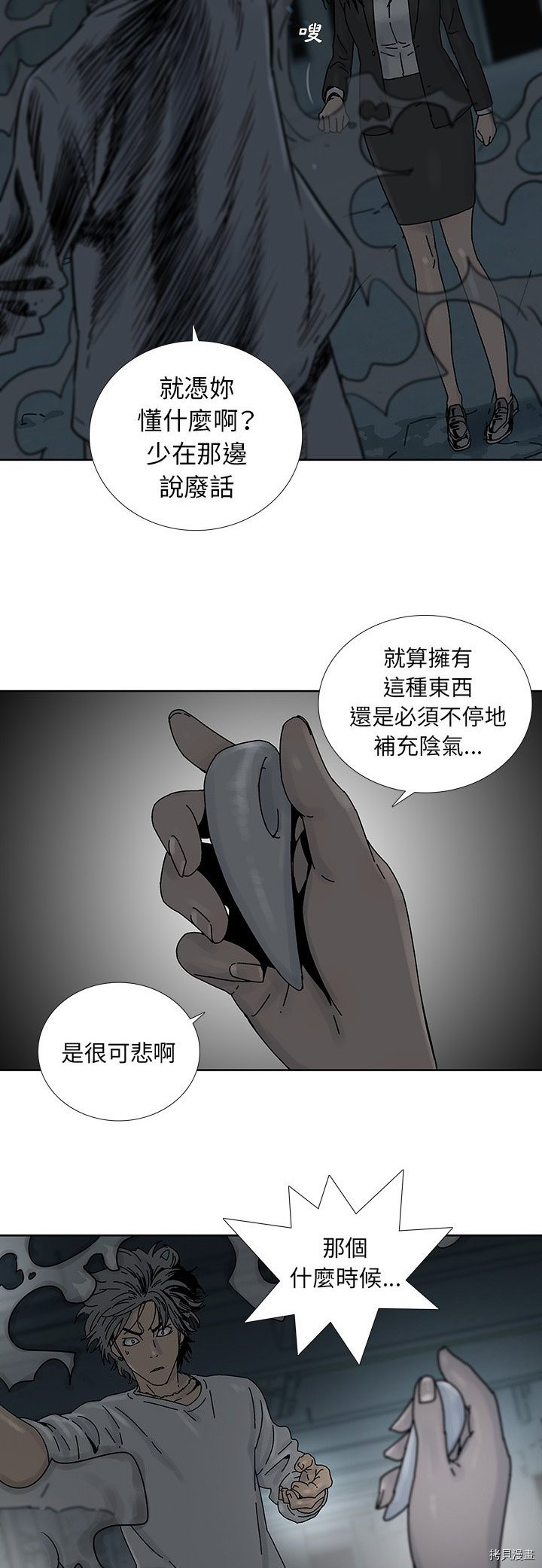 破邪漫画,第1话1图