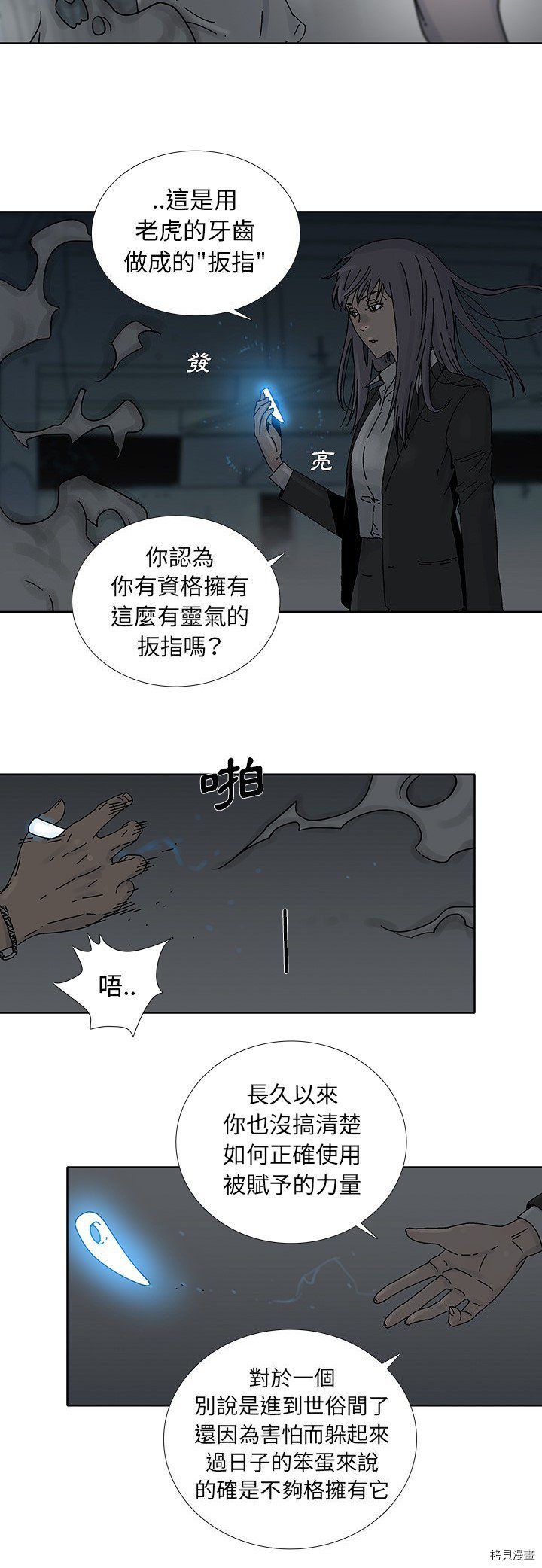 破邪漫画,第1话2图