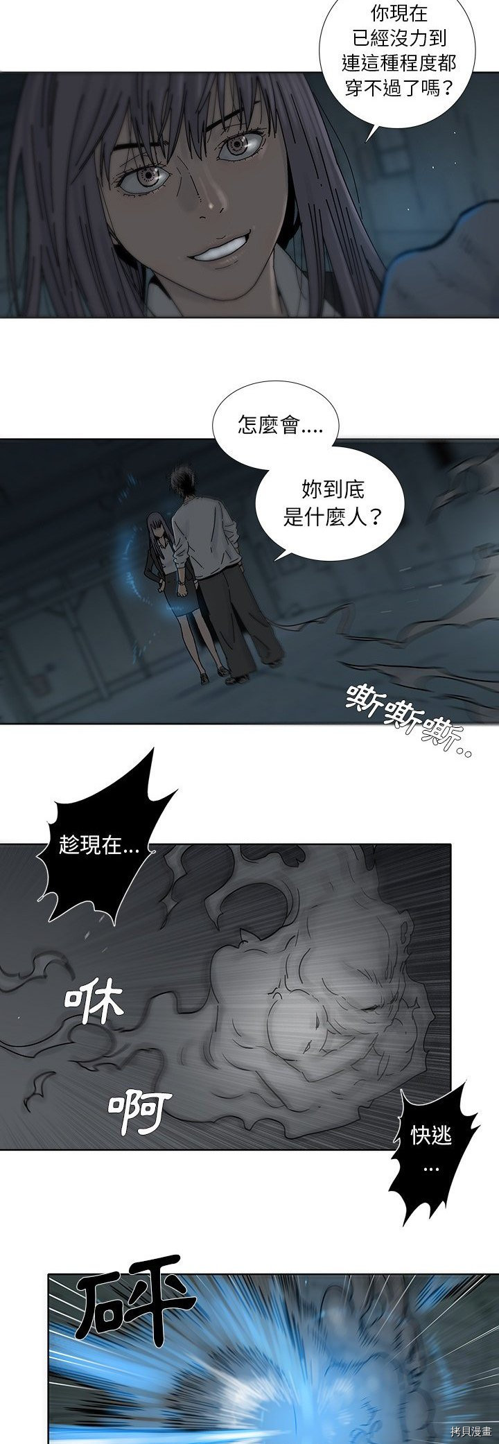 破邪漫画,第1话3图