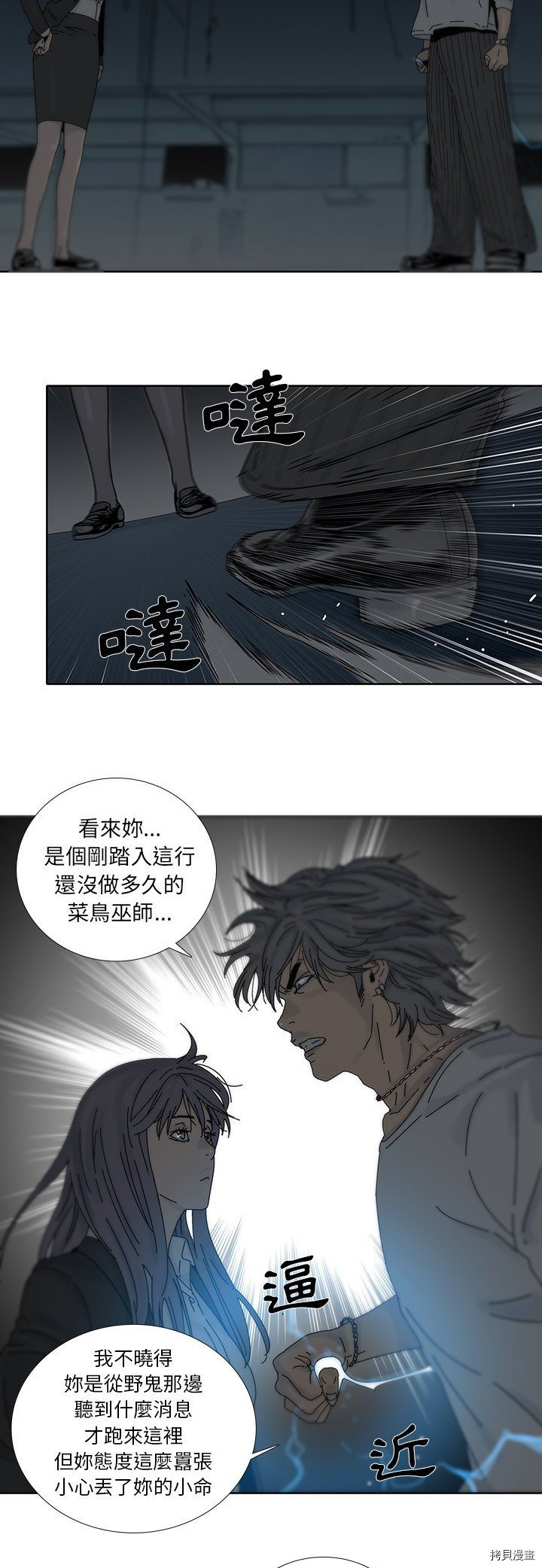 破邪漫画,第1话4图