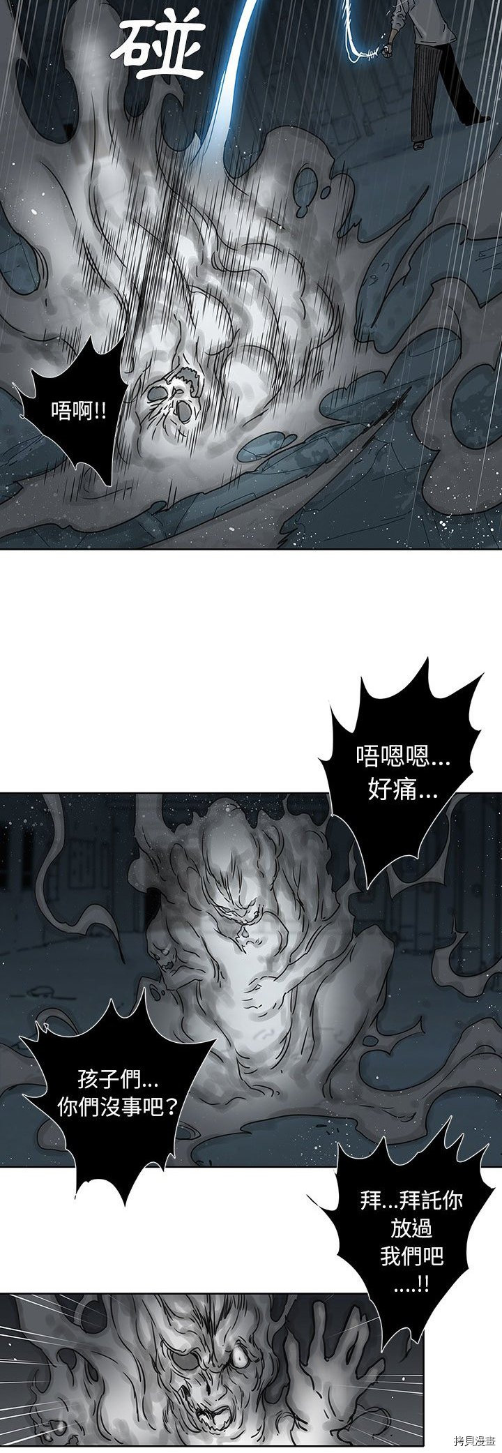 破邪漫画,第1话5图