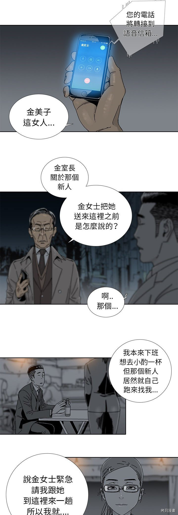 破邪漫画,第1话5图