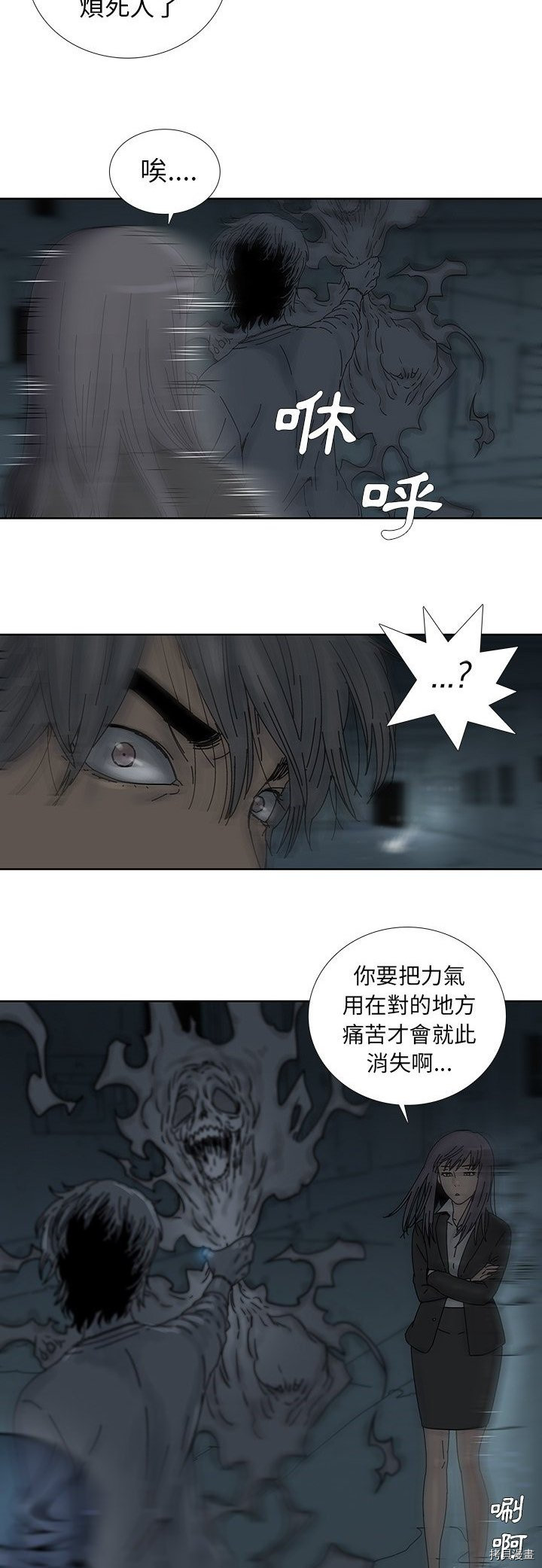 破邪漫画,第1话5图