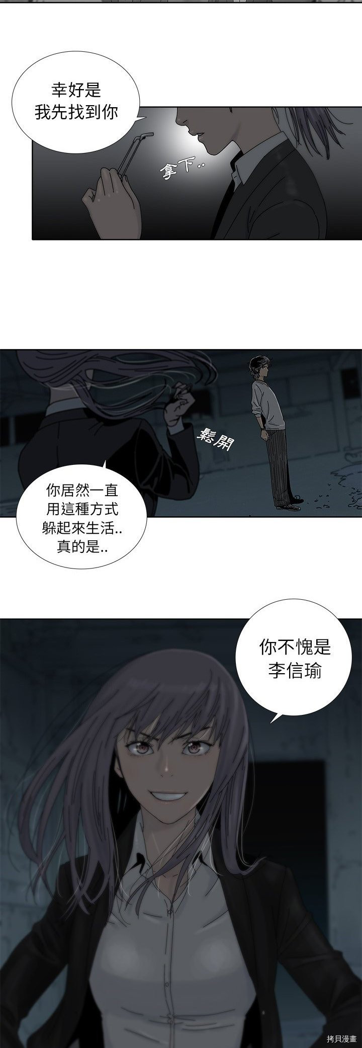 破邪漫画,第1话3图