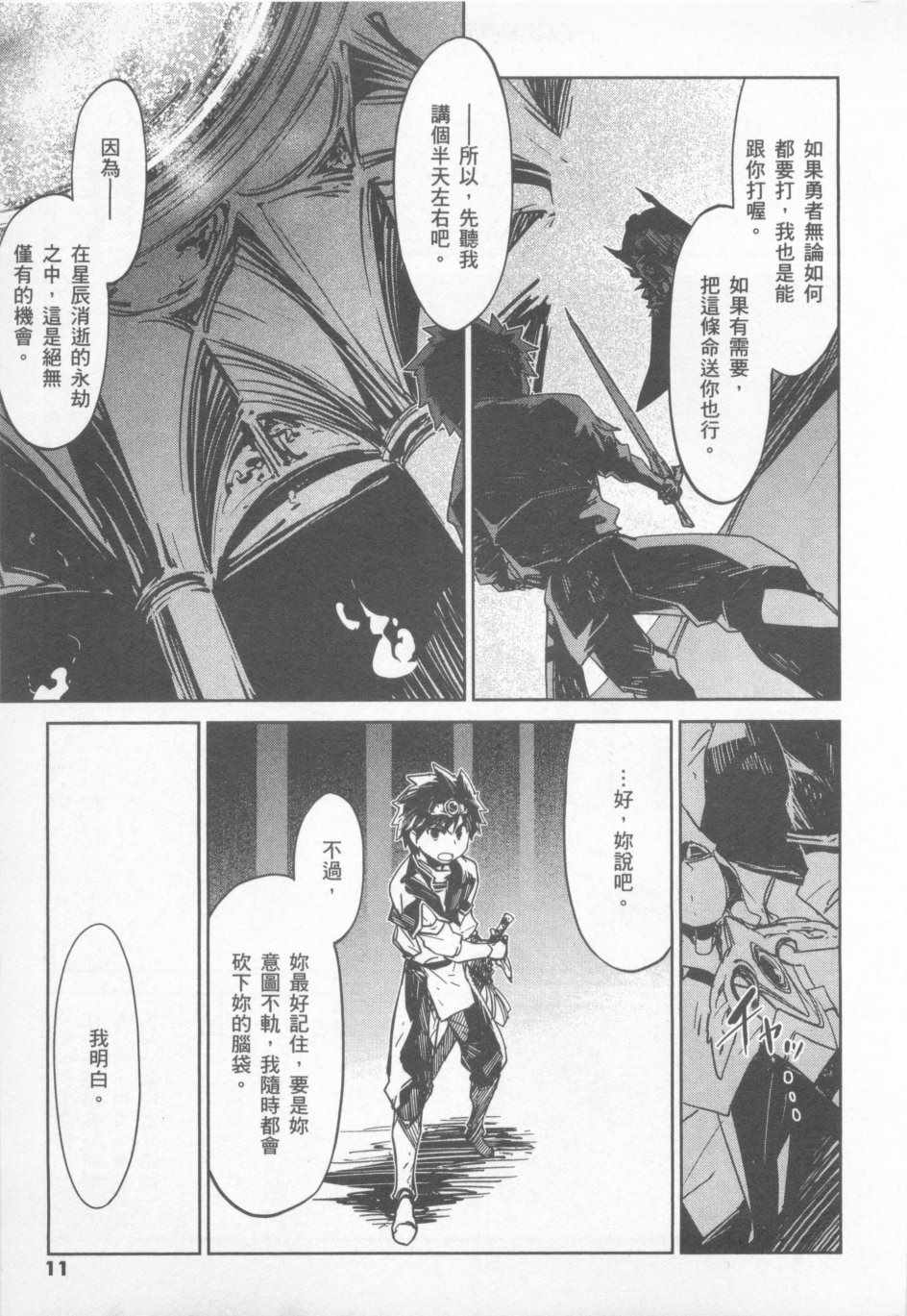 魔王勇者漫画,第1卷2图