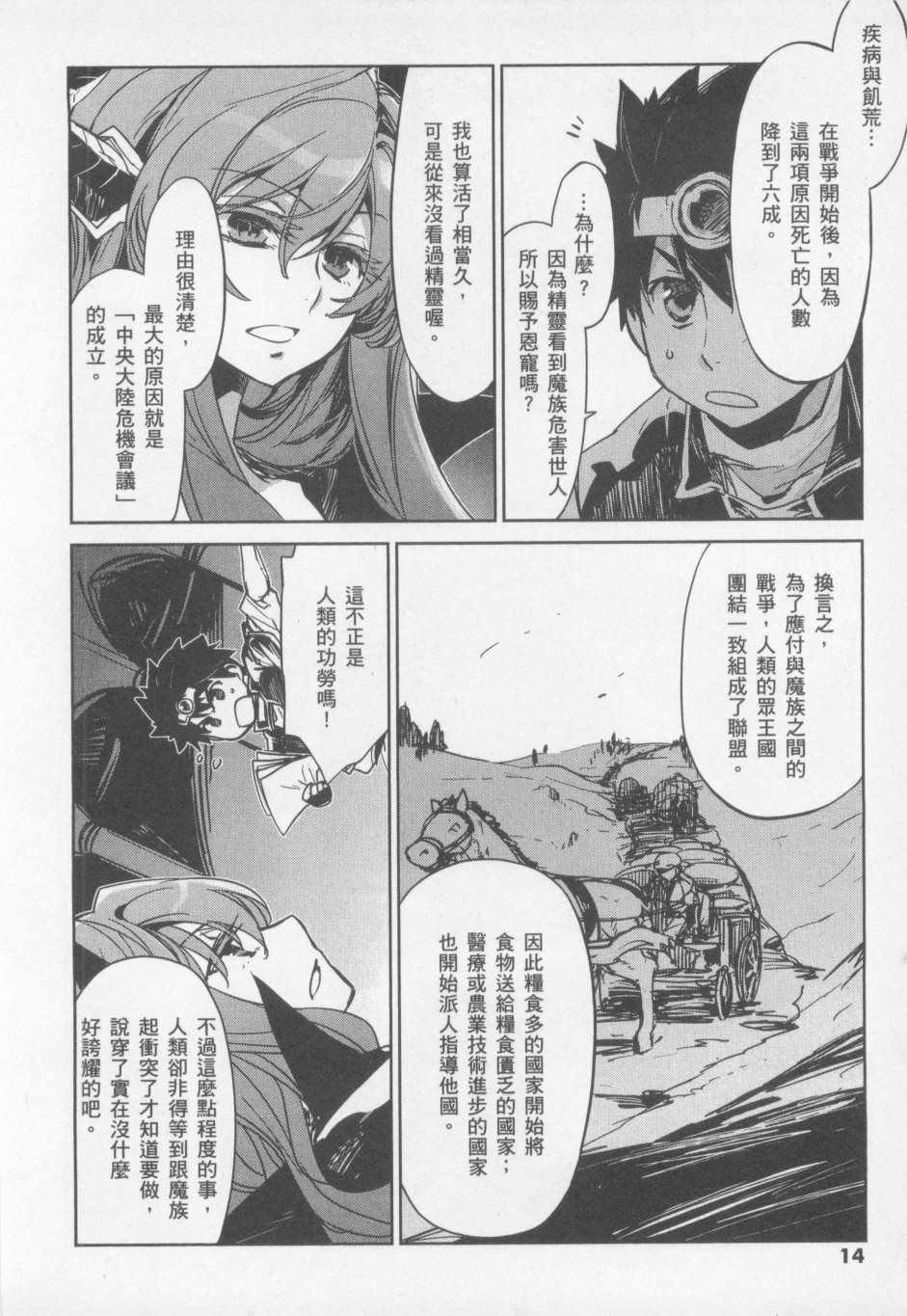 魔王勇者漫画,第1卷5图