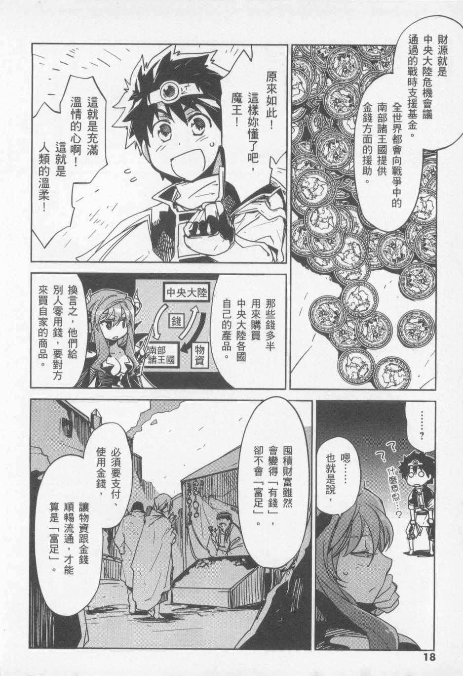 魔王勇者漫画,第1卷4图