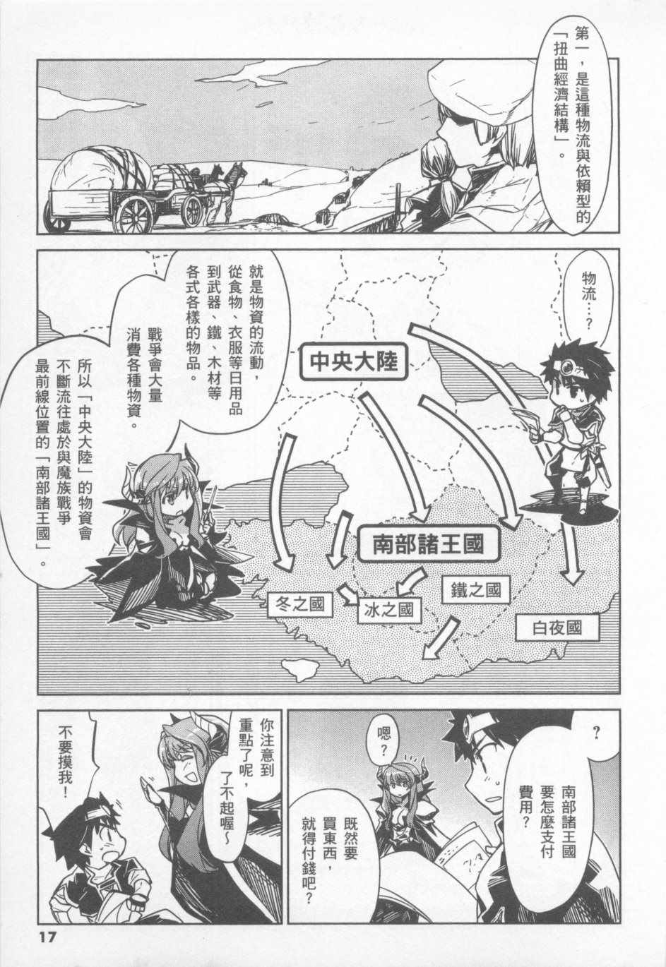 魔王勇者漫画,第1卷3图