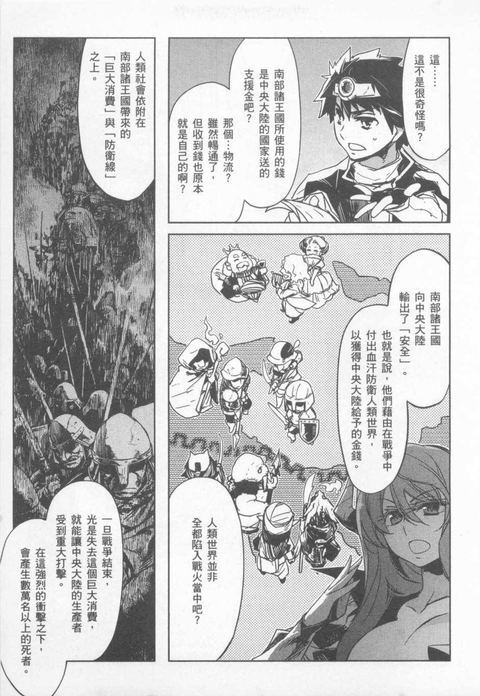 魔王勇者漫画,第1卷5图