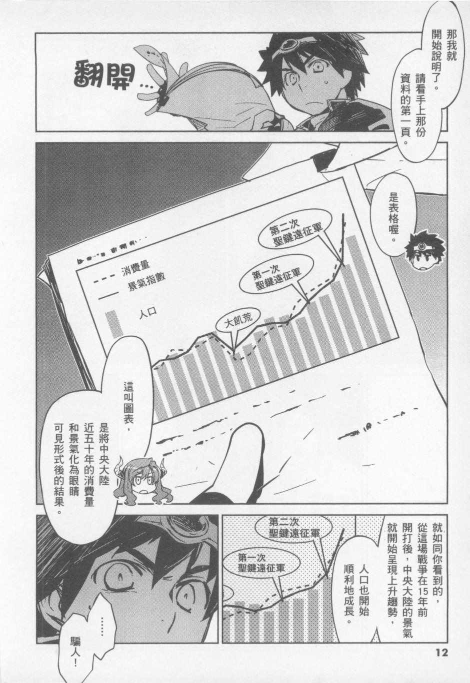 魔王勇者漫画,第1卷3图