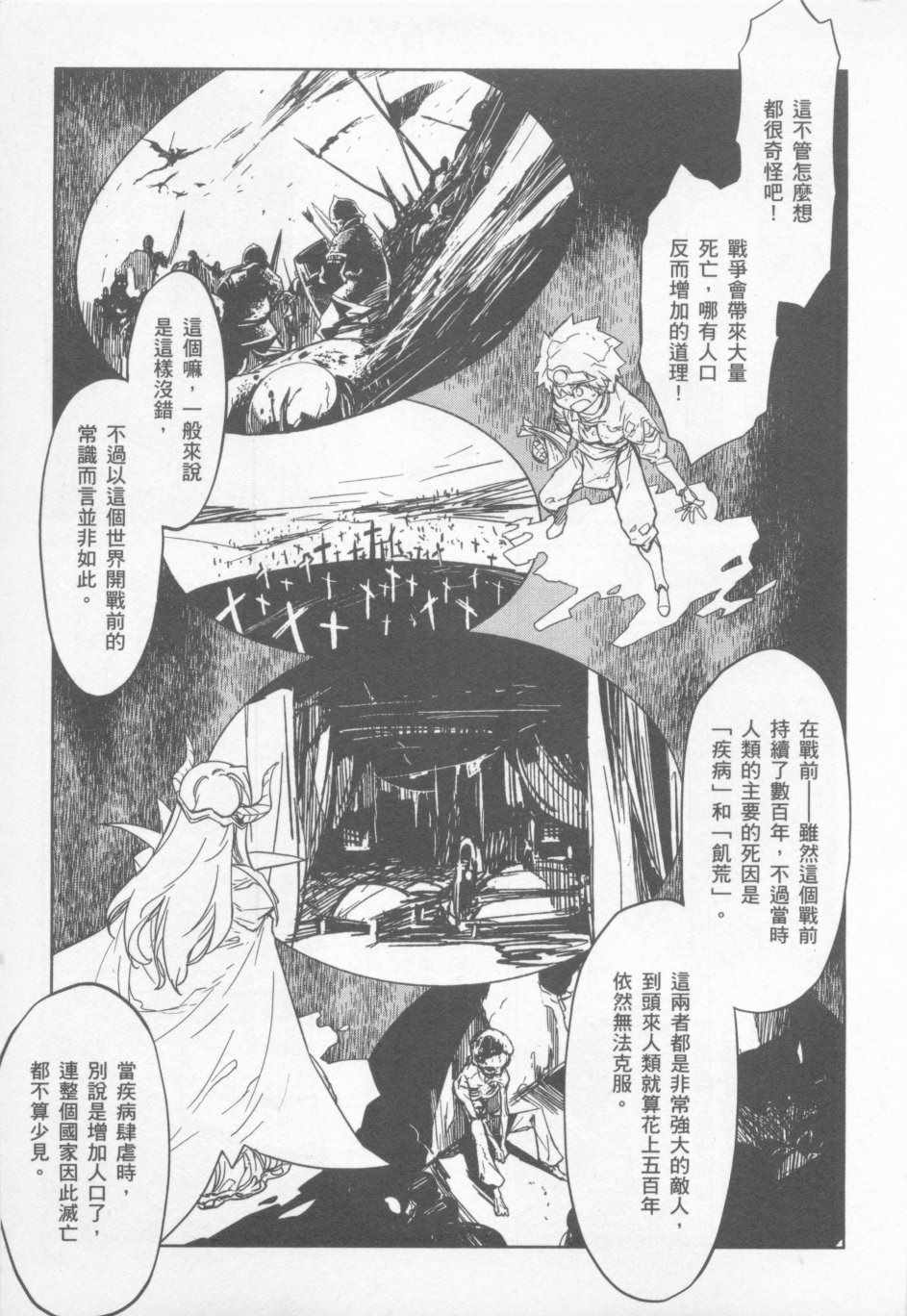 魔王勇者漫画,第1卷4图