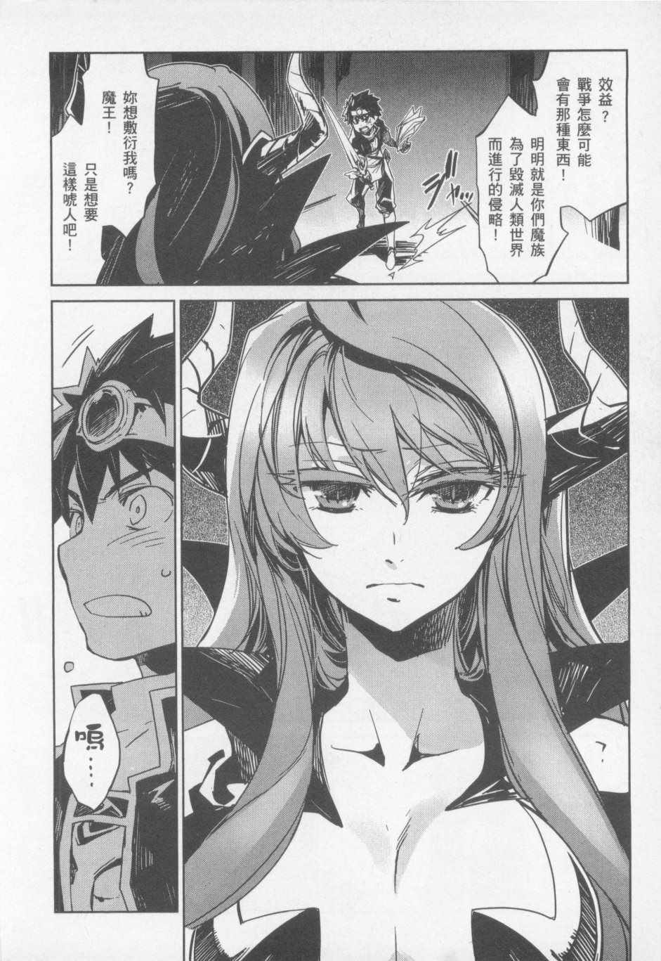 魔王勇者漫画,第1卷1图