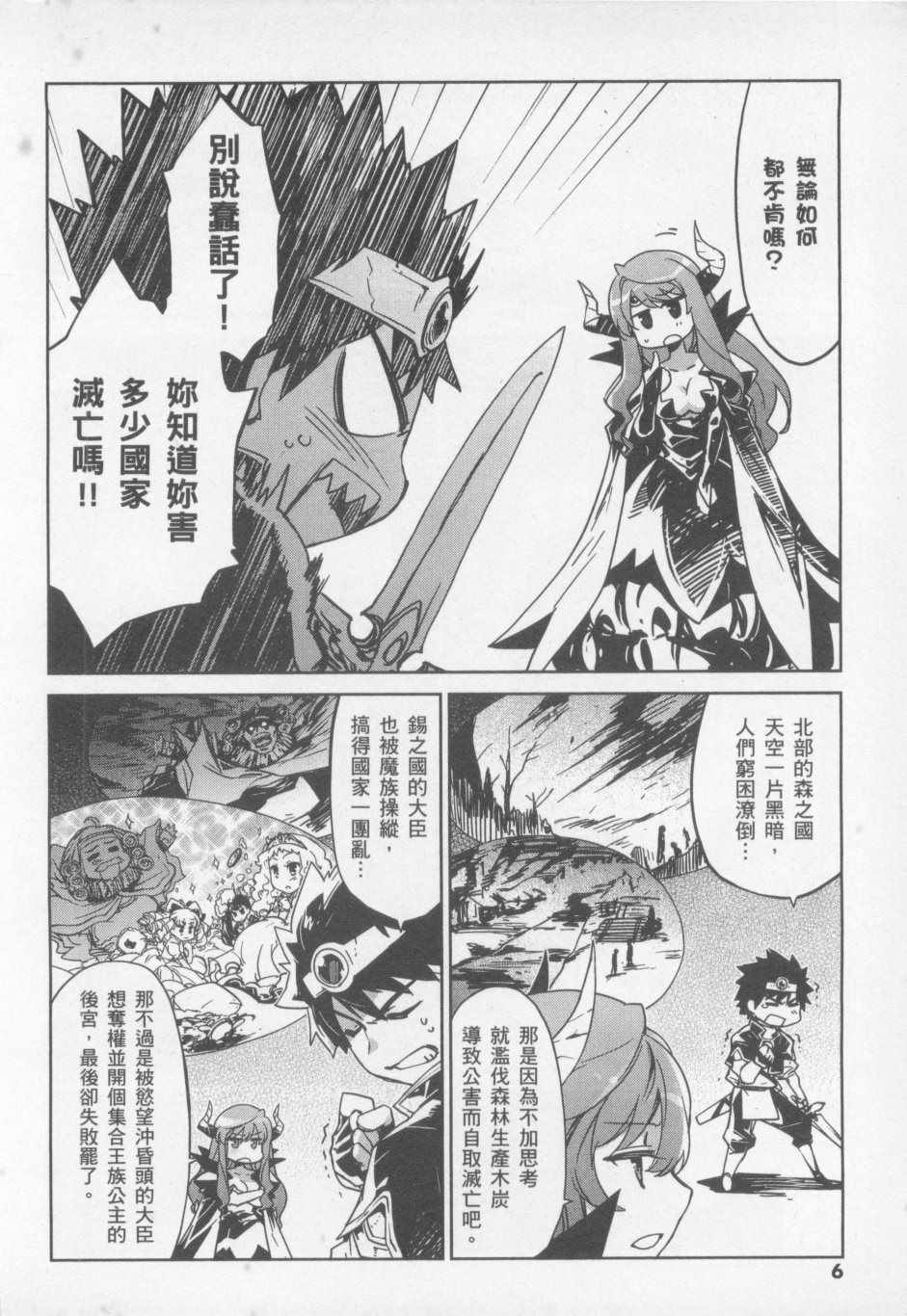 魔王勇者漫画,第1卷2图