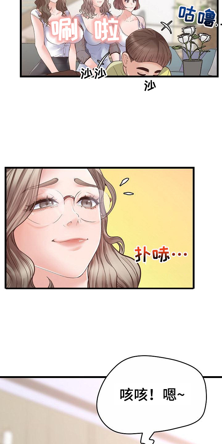 蜡笔家教漫画,第3话5图