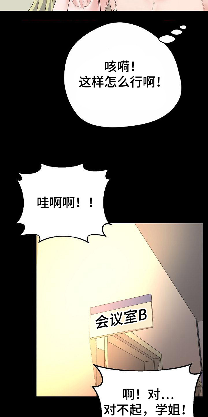 蜡笔家教漫画,第5话4图