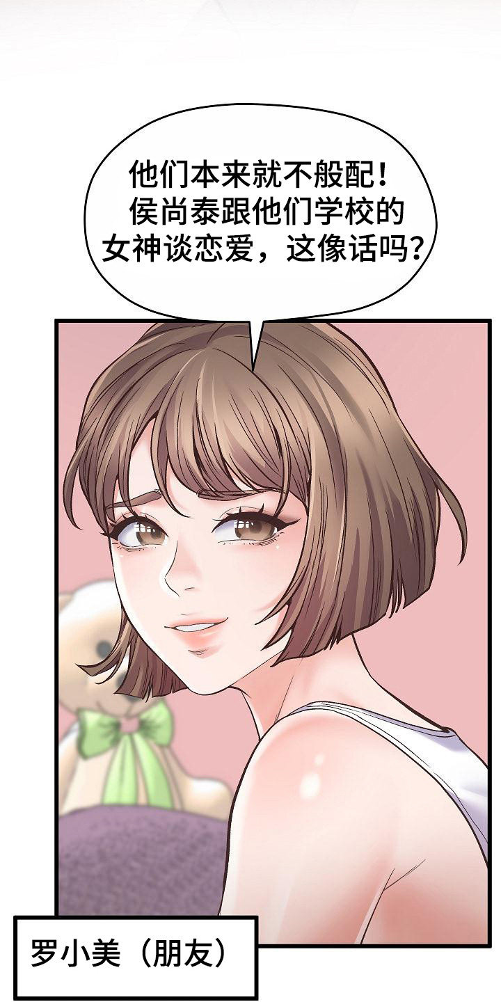 蜡笔家教漫画,第1话2图