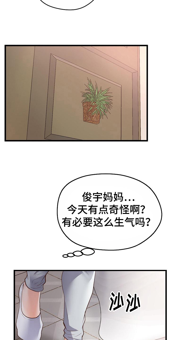 蜡笔家教漫画,第4话1图