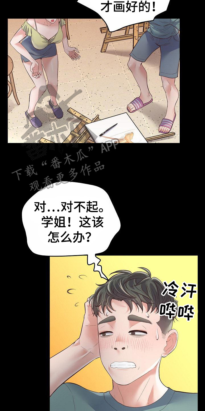 蜡笔家教漫画,第5话4图