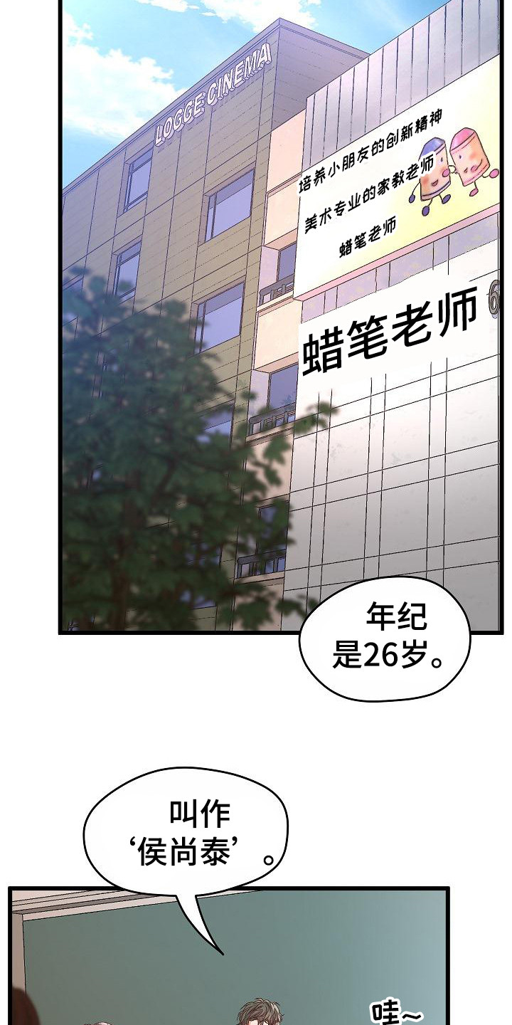 蜡笔简笔画图片漫画,第2话5图