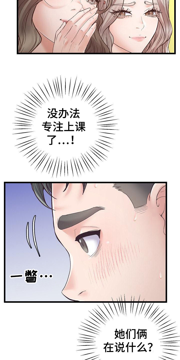 蜡笔家教漫画,第3话4图