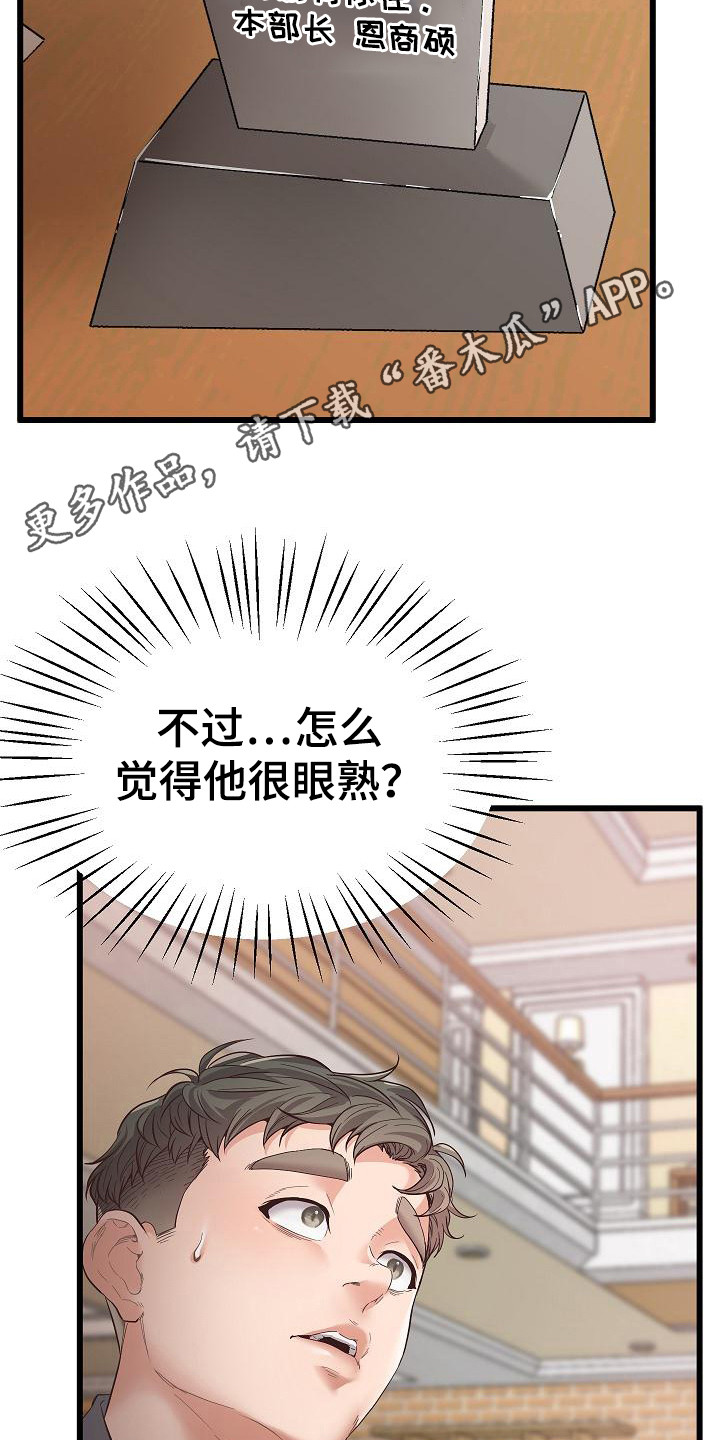 蜡笔家教漫画,第7话1图