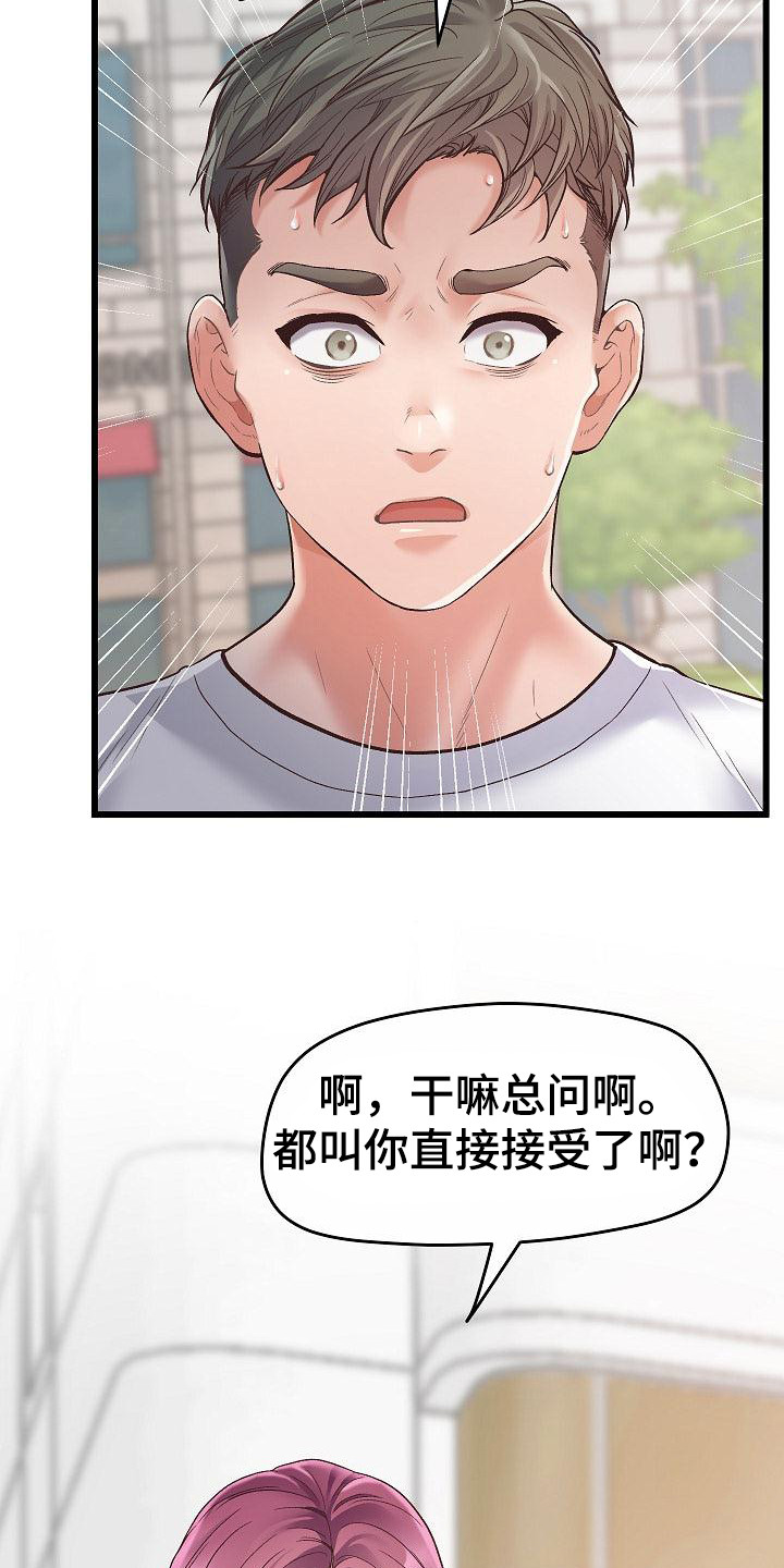 蜡笔家教漫画,第1话2图