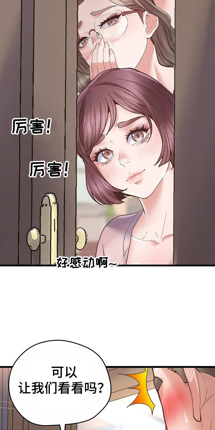 蜡笔家教漫画,第4话5图