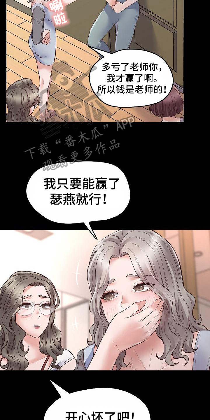 蜡笔家教漫画,第5话2图