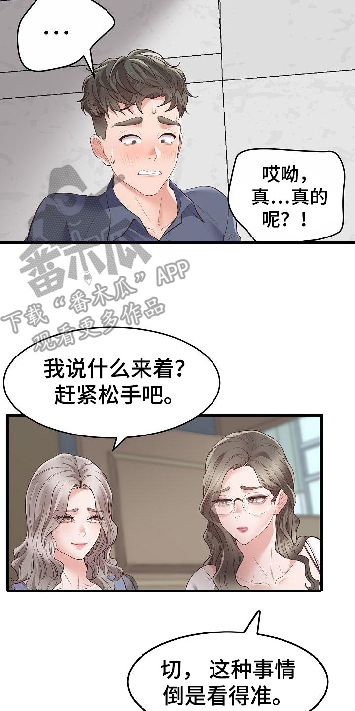 蜡笔家教漫画,第4话3图