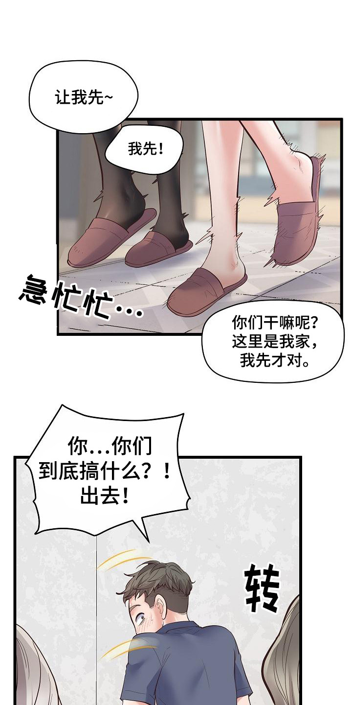 蜡笔家教漫画,第4话3图