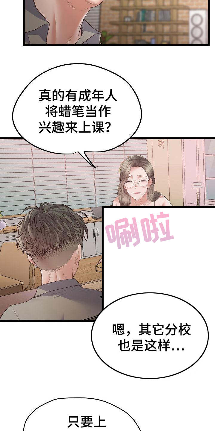 蜡笔家教漫画,第7话2图